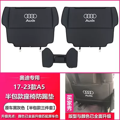 Chair back anti-kick pad, Audi seat anti-kick pad - a5-half-package-pair-black-and-gray-17-23-models-a5