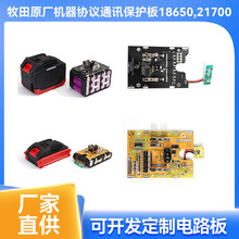 DXIONG牧田原厂机器锂电池保护板18650/21700锂电池容量大功率