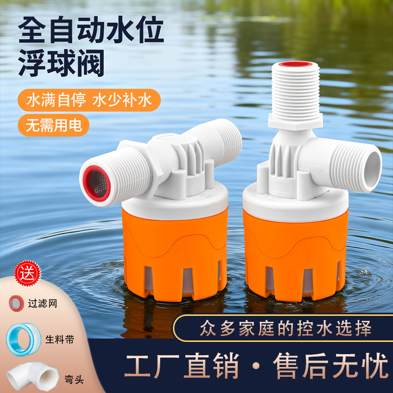 全自动水满停水位控制阀开水器车库水箱浮球补水止水阀塑料浮球阀