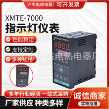 XMTE-7000智能数字显示仪温控器 可调智能温控仪温度控制器