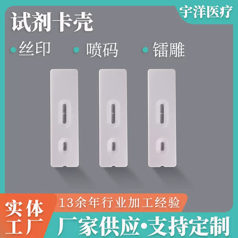 现货金标检测卡 抗原自检检测外壳 单项卡壳 诊断试剂卡