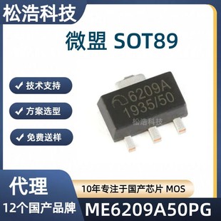 ΢�� ME6209A50PG SOT89 CMOS ������늉�������оƬ ���C ���