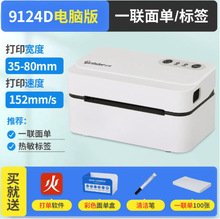 佳博9124D快递单打印机面单E邮宝不干胶热敏标签机条码标签打印机
