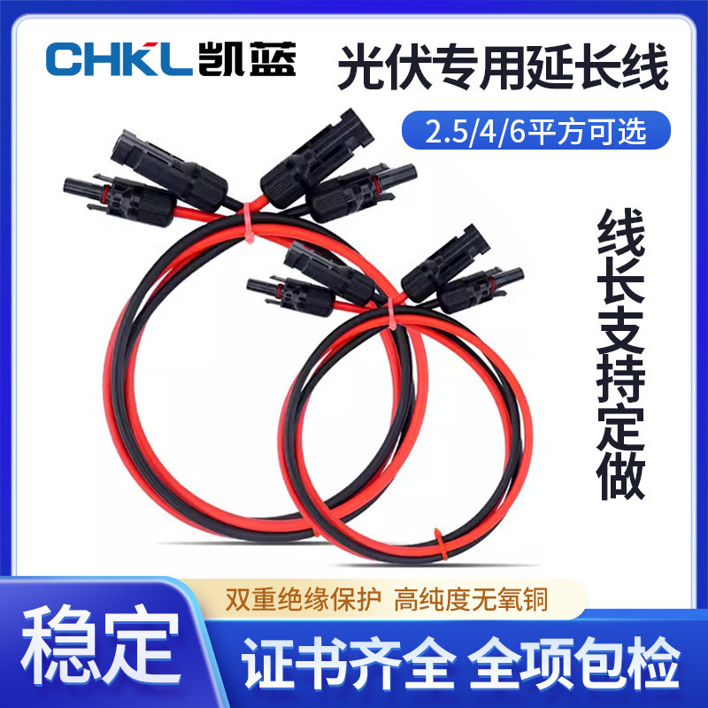 Photovoltaic extension line solar photovoltaic anti-electric shock connection line MC4 photovoltaic connector extension line cable wholesale Photovoltaic extension line solar photovoltaic anti-electric shock connection line MC4 photovoltaic connector extension line cable wholesale