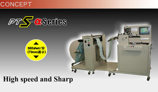 sanwacoken High Speed Cutting Machine PTS-α Series