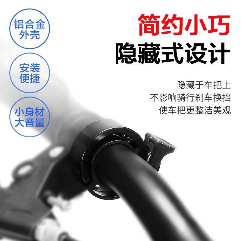 自行车铃铛超响亮山地车通用成人单车隐形喇叭折叠车骑行装备配件|undefined