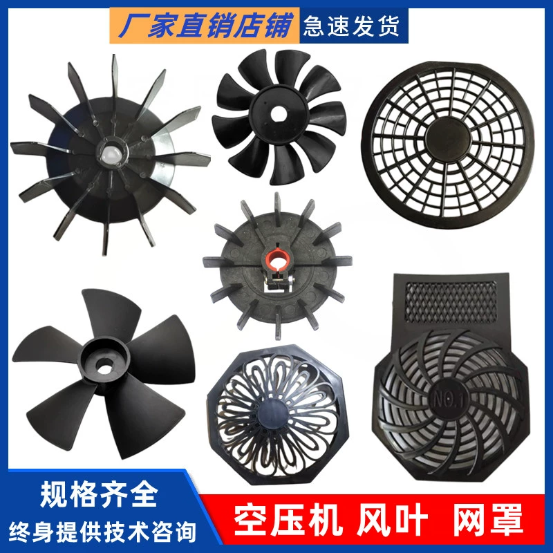 Аксессуары для воздушного компрессора, лопасть вентилятора двигателя, охлаждающий вентилятор, головка корпуса, защитный чехол, ремень, защитный чехол, направляющая ветра, железная сетчатая крышка
