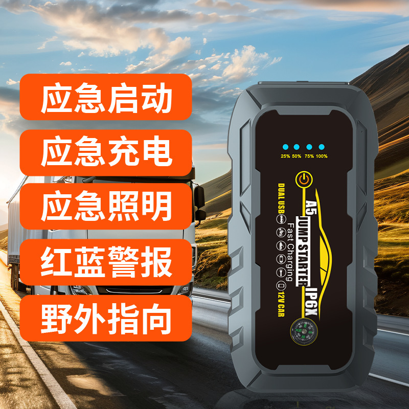 汽车应急启动电源大容量充电宝车载电瓶搭电打火神器强起备用电瓶|undefined