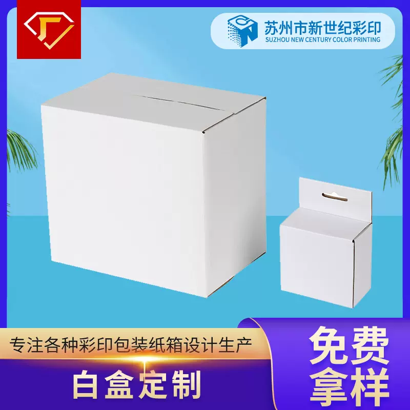 现货通用白色包装盒 尺寸可自定义瓦楞纸盒 无印刷小包装礼盒