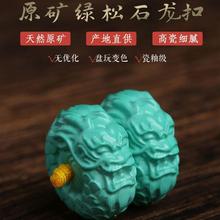 天然原矿龙扣高瓷绿松石精工雕刻单珠散珠配珠DIY配饰108佛珠