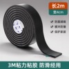 Width 4cm * length 2m [thickness 6 mm | 3m adhesive version]
