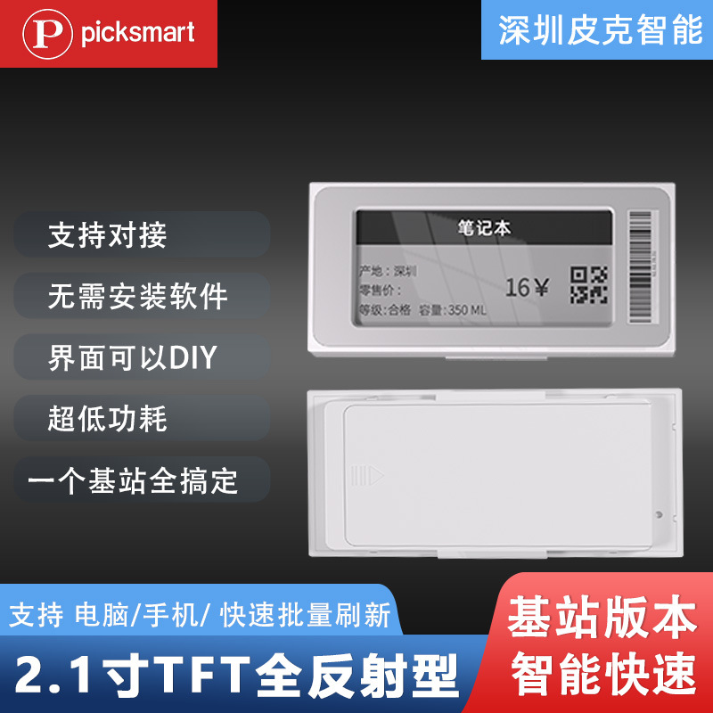 2.1-pulgadas TFT etiqueta electrónica Edición de red pantalla de tinta etiqueta de precio electrónico Etiqueta de estante supermercado precio blanco y negro