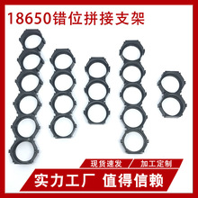 18650错位拼接支架斜口连接座电池小间距支架卡扣4联19.5错位支架