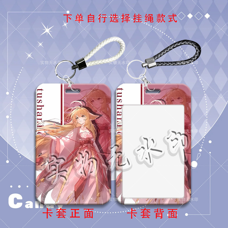 狐妖小红娘苏苏周边卡套学生滑盖饭卡公交卡水卡门禁卡校园卡卡套|undefined
