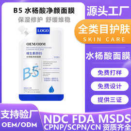 定制贴牌维生素原b5水杨酸净颜面膜OEM 加工深层清洁细腻毛孔控油