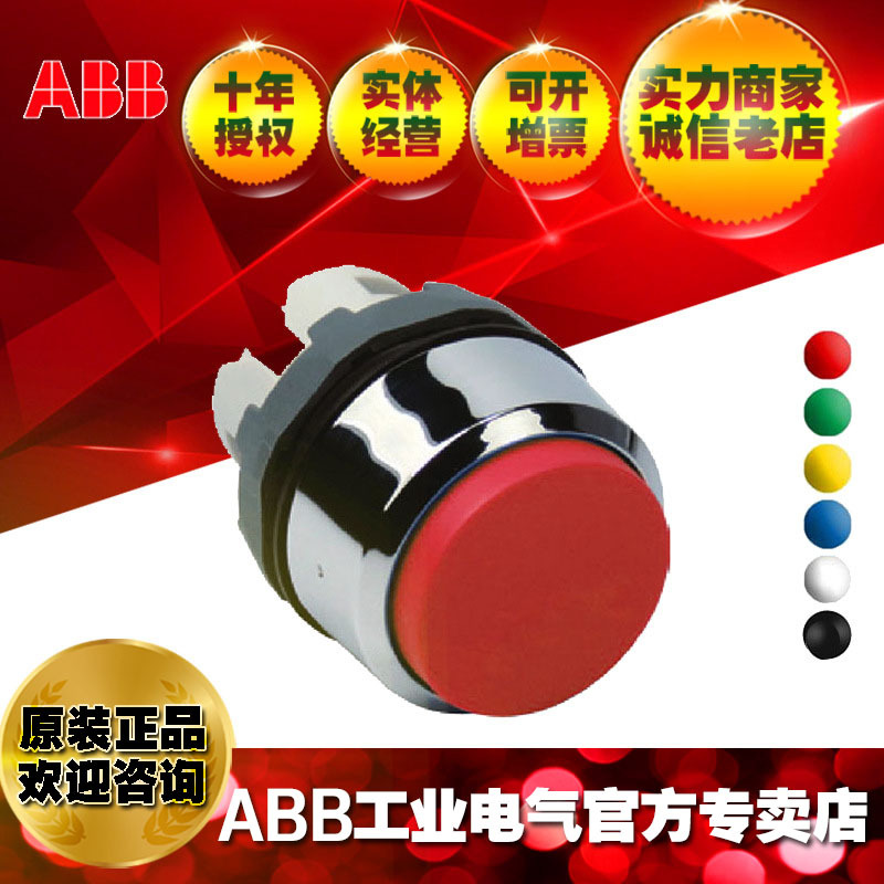 ABB模块指示灯复位自锁开关按钮控制头部MP3-30R;10093058