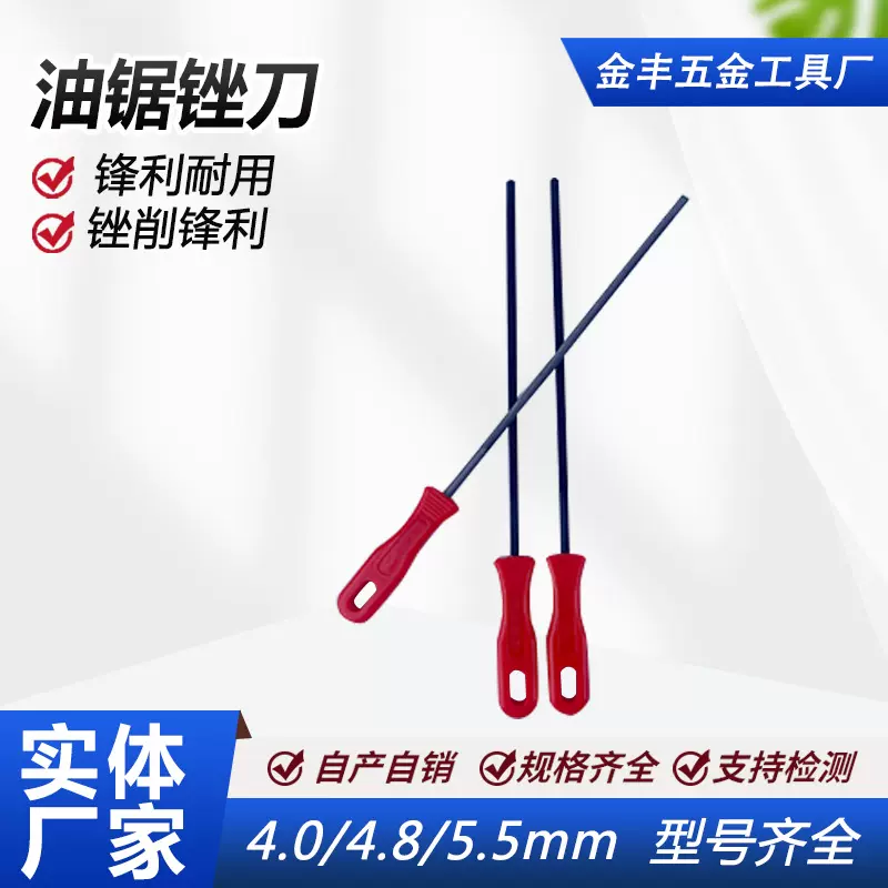 厂家批发4.0/4.8/5.5油锯锉打磨链条锉刀电链锯链条锉刀加硬圆锉