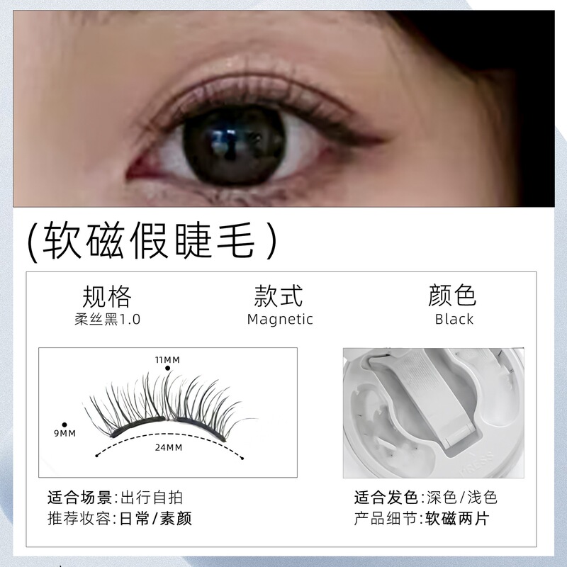 Soft Magnetic Absorbing Velocity Sticker False Eyelash Women's European and American Thick Mini Magnetic Simulation Eyelash Magnet False Eyelash