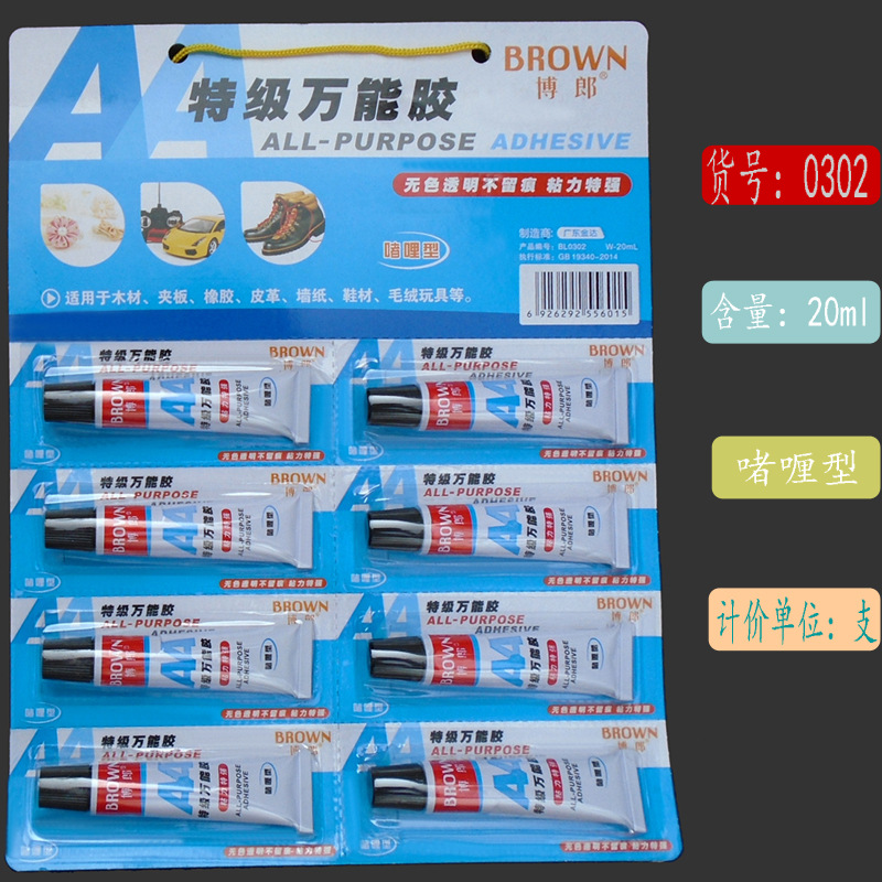 博郎0302 合成胶粘剂万能胶水软性胶水啫喱型每挂8支按支计价