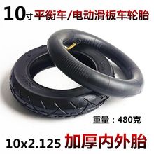 10��ƽ�⳵��̥10x2.125�綯���峵��̥��̥