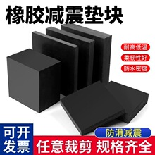 工业橡胶垫块减震垫防震垫板高缓冲加厚机床设备耐磨空调外机胶块