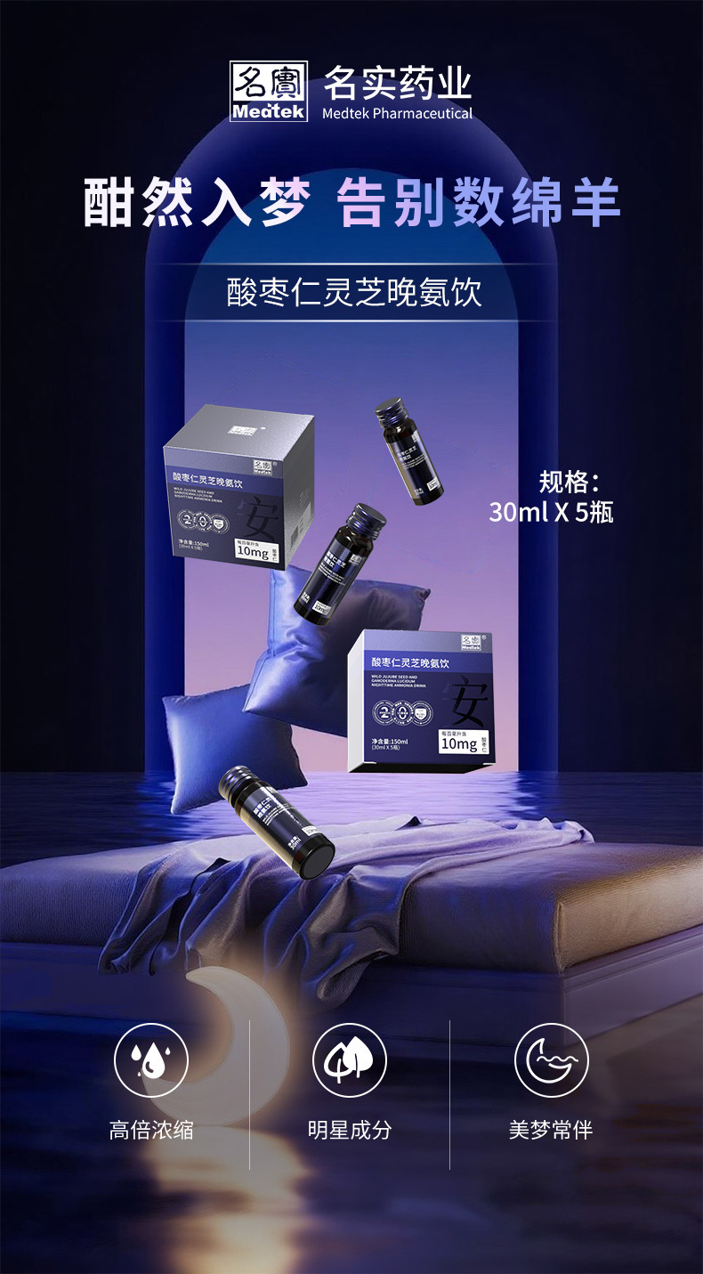 Suan Zao Ren & Ling Zhi Sleep Oral Liquid (30ml × 5 Bottles) — Food-Herb Night Drink Gift Box overview
