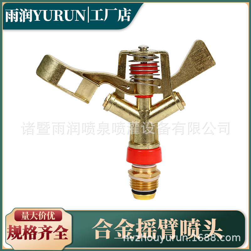 供应金属旋转喷头锌合金草坪浇灌喷头9706型 草坪喷头摇臂喷头大