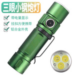 新款跨境三眼怪手电筒迷你爆闪带笔夹小钢炮强光手电带电量显示