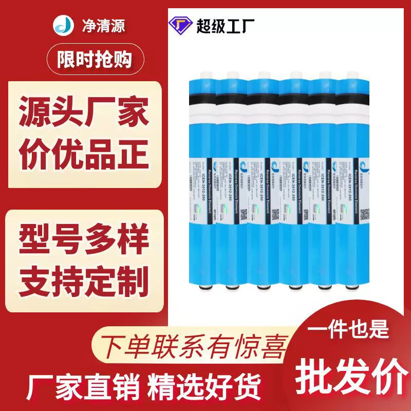 净清源脱盐率3012-200加仑净水器通用RO膜滤芯家用反渗透