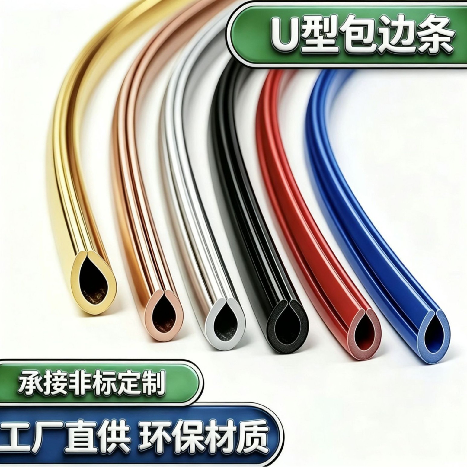 厂家制做电镀PVC装饰胶条U型包边条旋转鞋柜收纳盒垃圾桶收边亮条