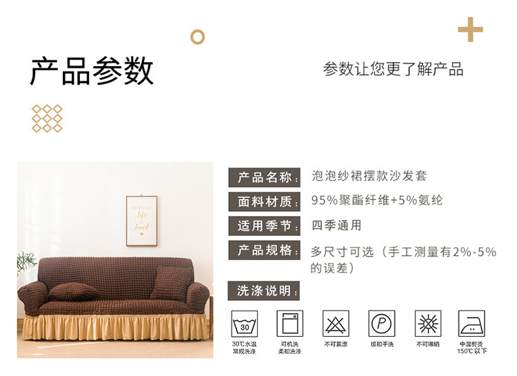 中咖米黄裙摆款沙发套_13.jpg