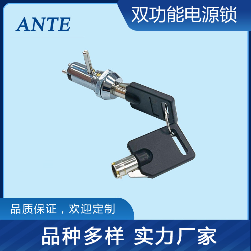 双功能电源锁S1098U钥匙开关电动车机车点火开关医疗机电锁