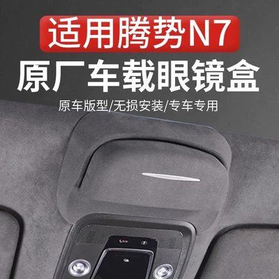 Suitable for Denza N7 Car Glasses Case, Sunglasses Storage Clip, Car Supplies, Sunroof Interior Modification Accessories Artifact