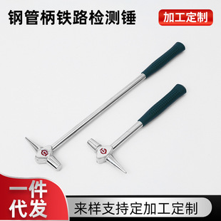 Steel pipe handle Railway Inspection hammer in stock straight steel pipe handle Railway Inspection hammer steel pipe handle hammer inspection hammer