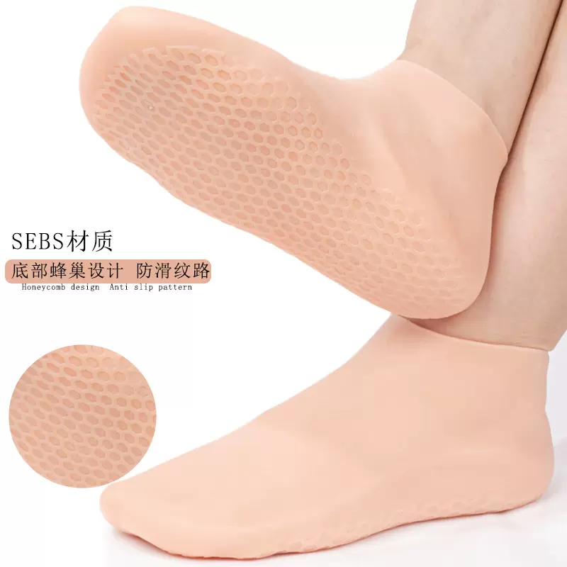 sebs袜子去角质嫩肤足底保护袜足部皮肤护理弹性袜子