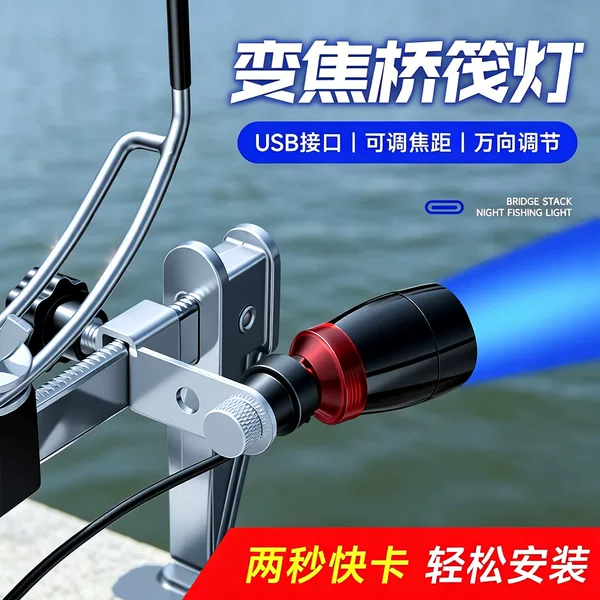 New zoomable raft fishing light, specifically designed for night fishing, LED light for fishing rods, bridge raft light, blue light fishing light