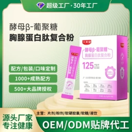 保健食品;蛋白粉氨基酸;微生物发酵