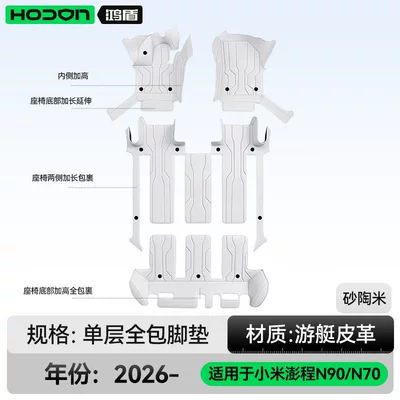 Modelə uyğun ayaqaltı: interior modification accessories, and trunk - xiaomi-pengcheng-n90-2026-model-seven-seater-single-layer-foot-mat-sand-clay-beige-economical-standard-model