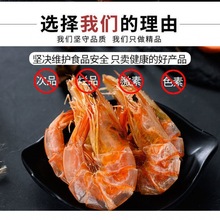 温州特产烤虾干干货对虾宝宝零食大号即食批发