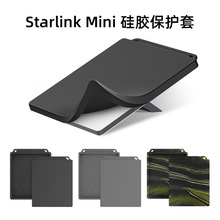 适用于Starlink Mini天线保护套星链天线配件防摔外壳硅胶保护套