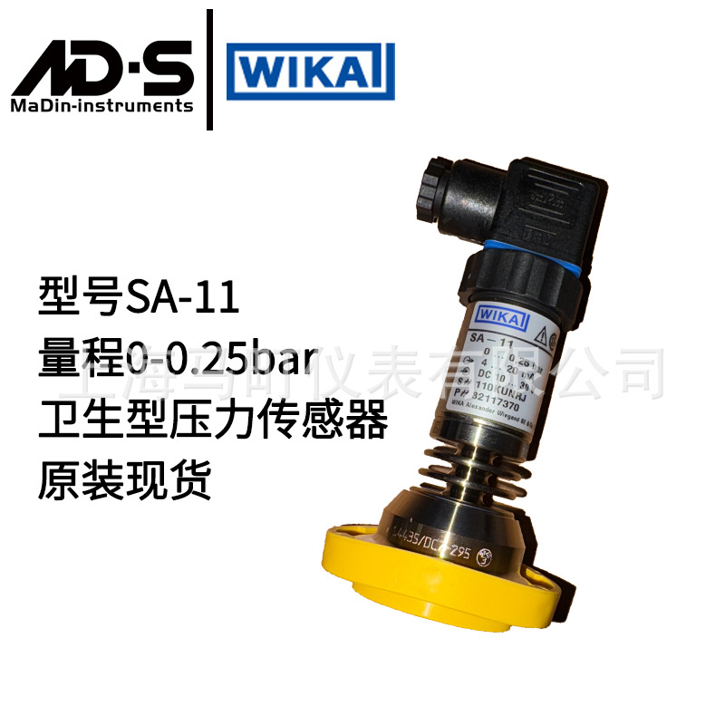 德国WIKA威卡压力传感器SA-11 0-0.25BAR  50.5卡箍  4-20mA