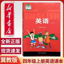 【新华书店】小学4四年级上册英语书四年级上册英语课本教材冀教