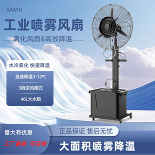 110V Industrial Spray Fan High-Power Floor Fan Water-Cooled Atomization Plus Ice Wet Cooling Outdoor Electric Fan Commercial