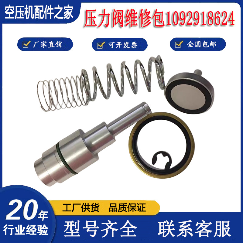 1092918624阿特拉斯压力阀1625005540螺杆空压机压力维持阀维修包