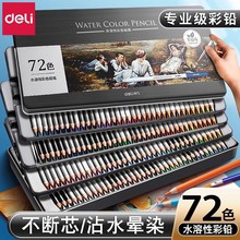 得力水溶性彩铅油性彩铅彩色铅笔铁盒装24色36色48色72色彩铅套装