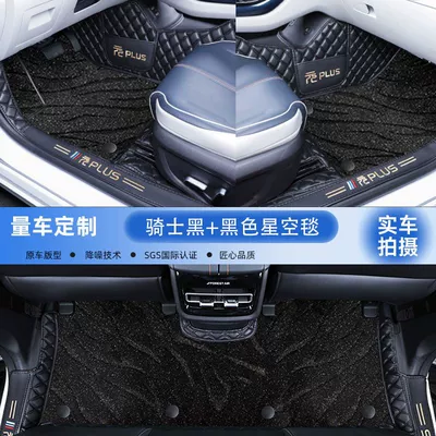 Universal Foot Pad, Plus Foot Mat Surrounding GM - double-layer-original-car-black-knight-black-starry-sky-blanket-model-22-24-bydyuan-plus