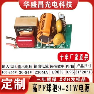 源头厂家led驱动电源线条灯宽压高PF18W恒流t5t8日光灯三防灯驱动