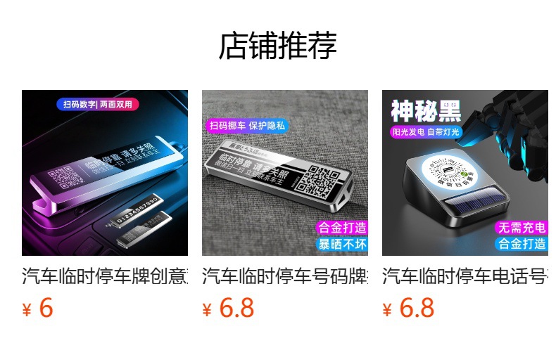 Car temporary parking phone number plate moving car two-dimensional code metal moving license plate creative solar scanning code ornaments