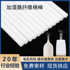 吸水海绵棒聚酯纤维香薰精油绵芯过滤加湿器棉棒填充纤维棒家用