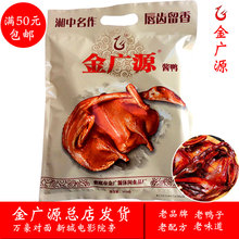 娄底金广源酱板鸭 厂家直供 湖南特产酱板鸭  假一赔三 包邮